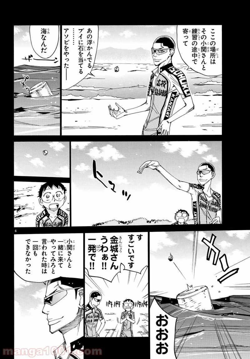 弱虫ペダル 第532話 - Page 6