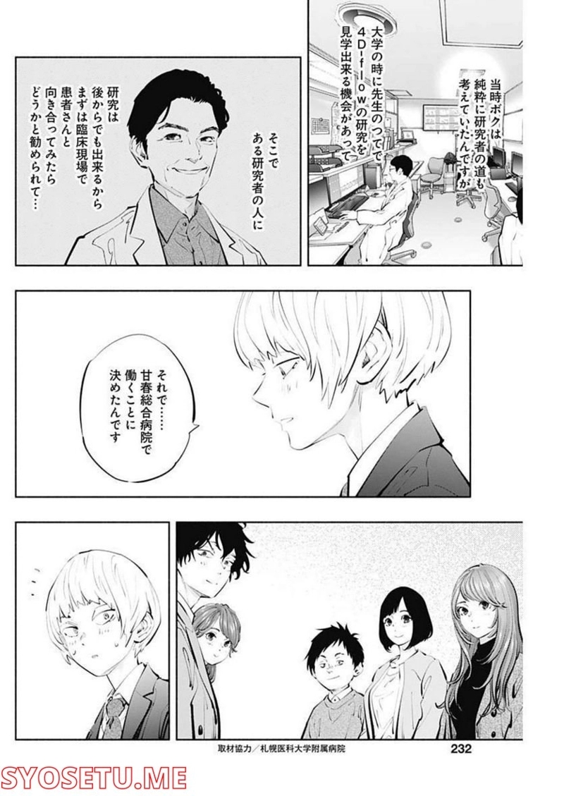 ラジエーションハウス 漫画 第110話 - Page 18