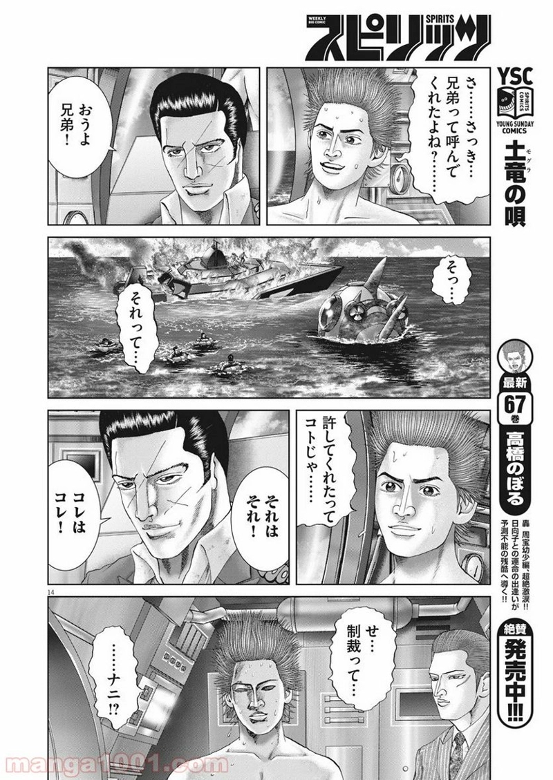 土竜の唄 第701話 - Page 14