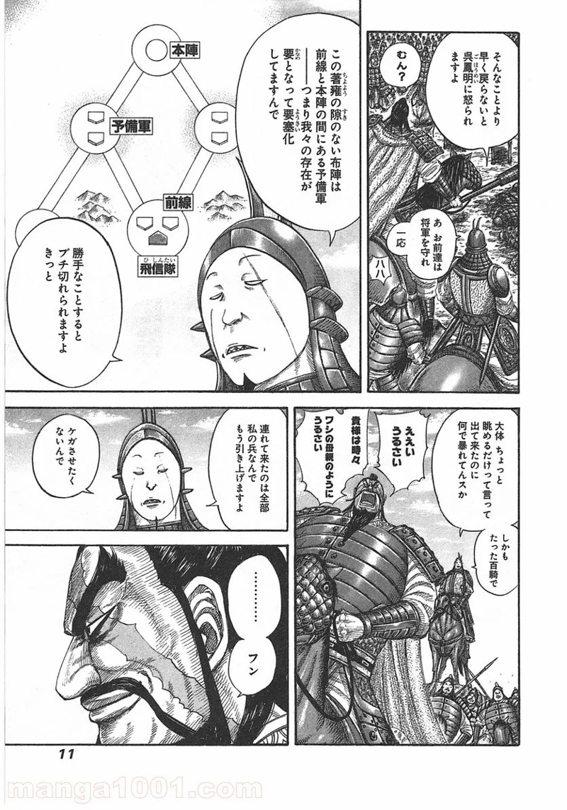 キングダム 第383話 - Page 9