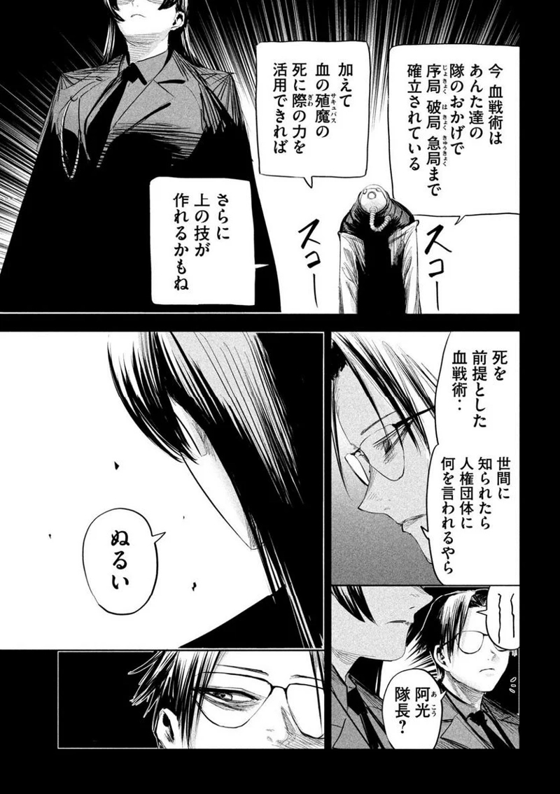 LILI-MEN 第29話 - Page 3