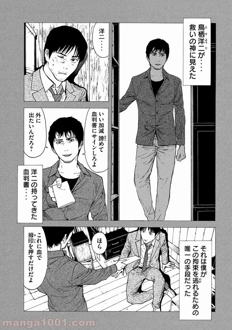 マイホームヒーロー 第94話 - Page 19