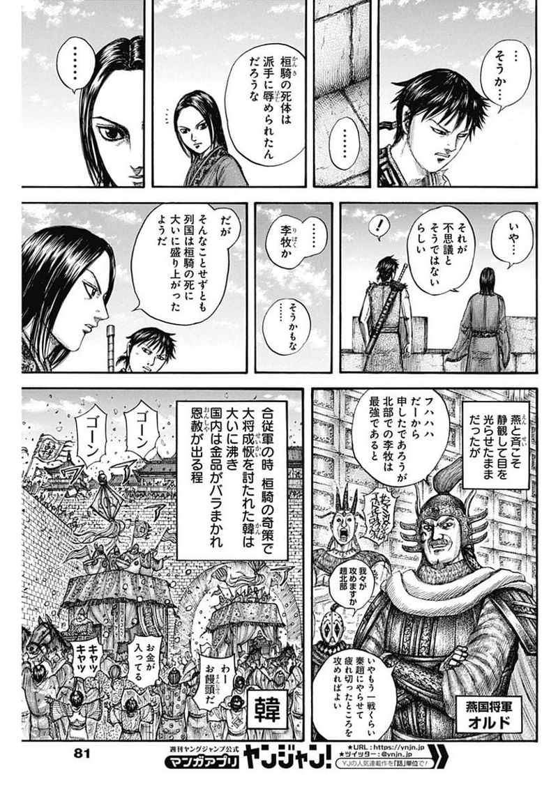 キングダム 第756話 - Page 5