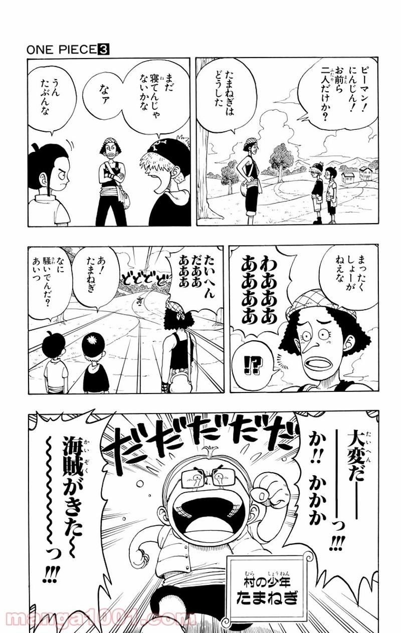 ワンピース 第23話 - Page 9