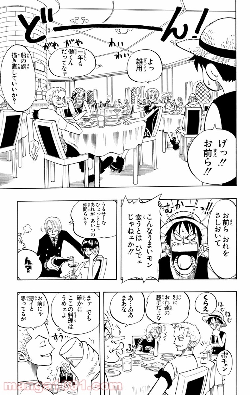 ワンピース 第45話 - Page 20