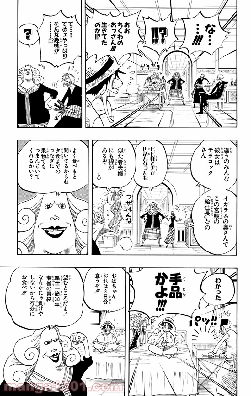 ワンピース 第213話 - Page 12