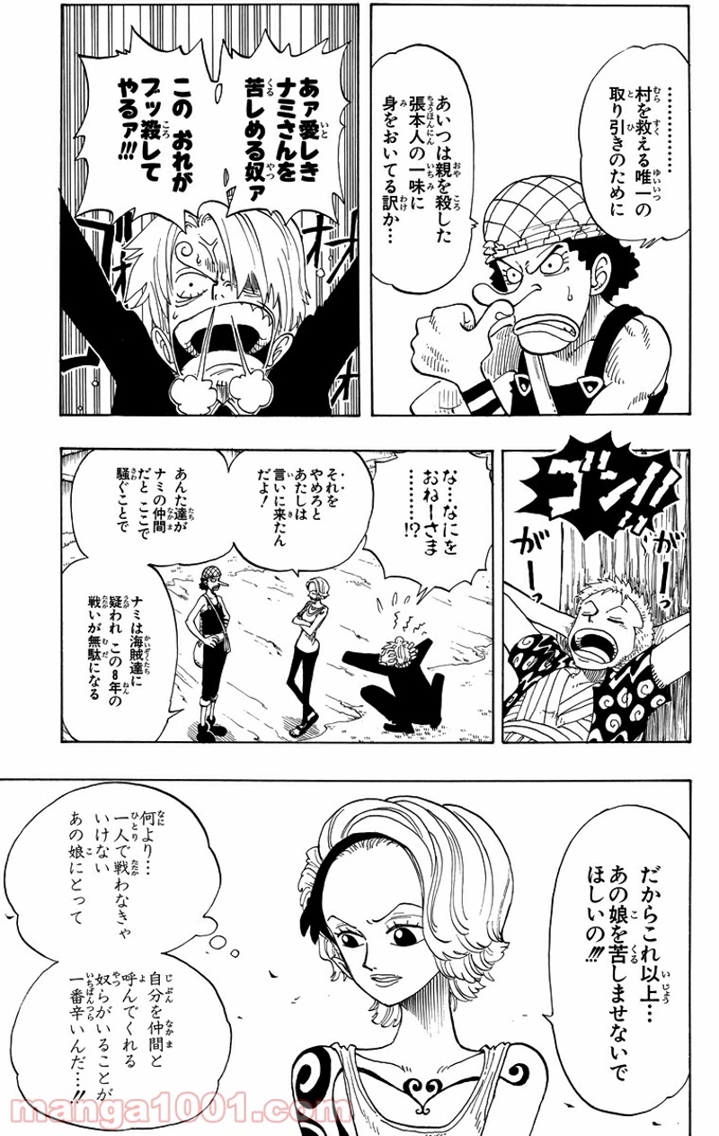 ワンピース 第80話 - Page 3