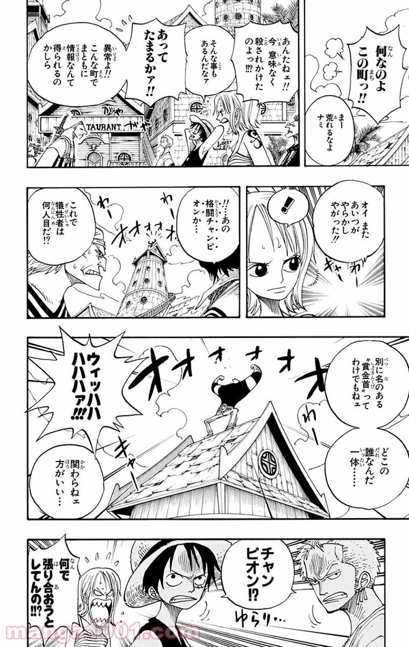 ワンピース 第223話 - Page 8