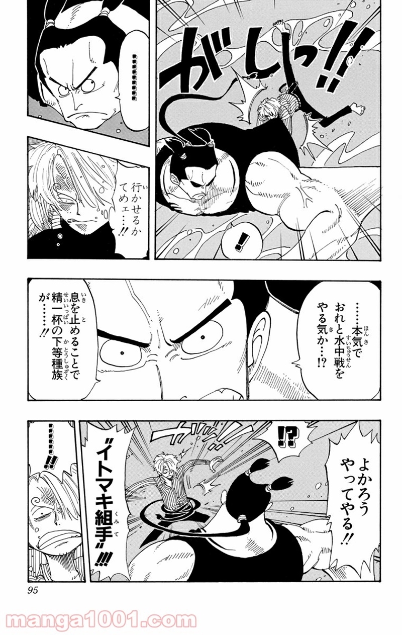 ワンピース 第86話 - Page 9