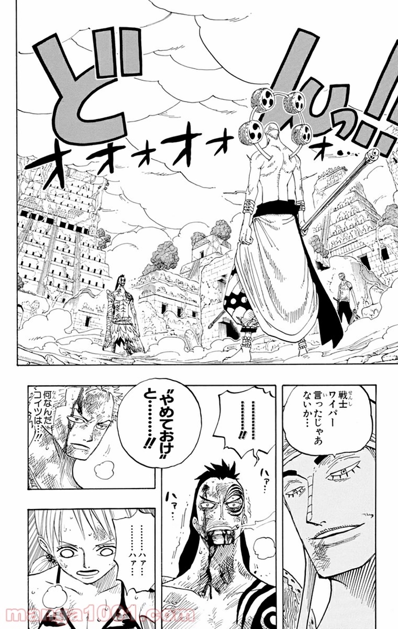 ワンピース 第276話 - Page 5