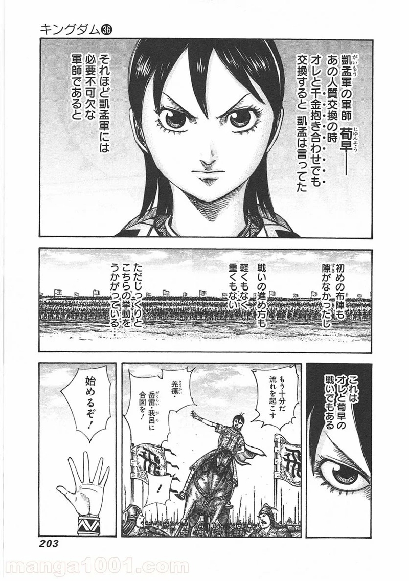 キングダム 第393話 - Page 15