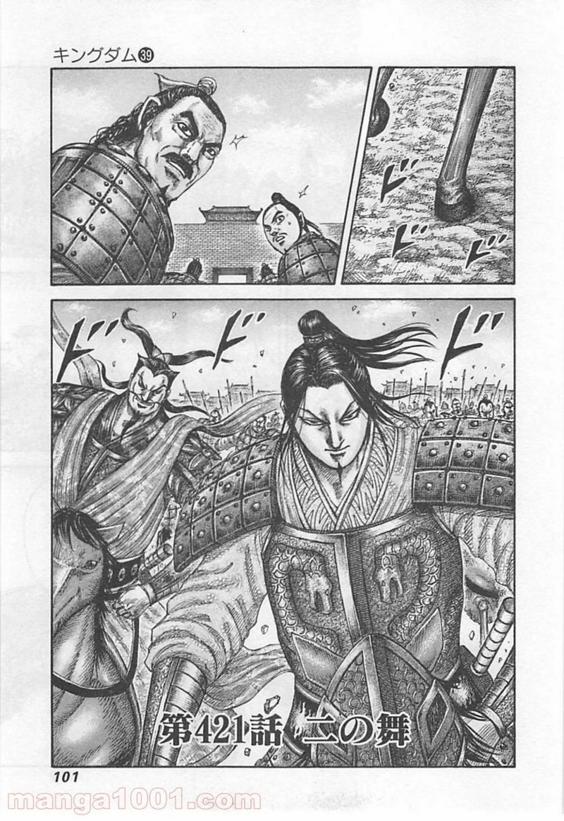 キングダム 第421話 - Page 1