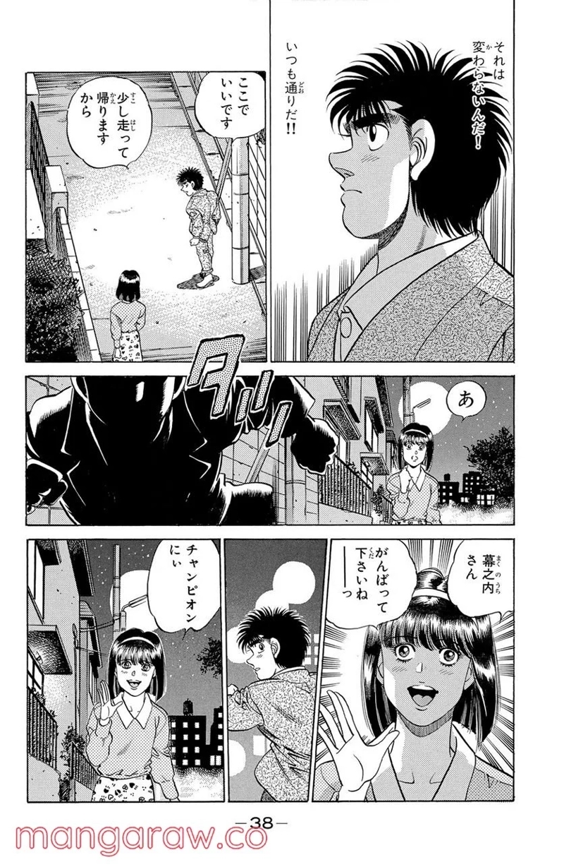 はじめの一歩 第180話 - Page 18