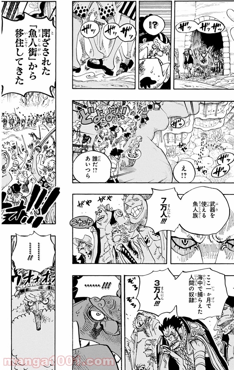 ワンピース 第632話 - Page 10