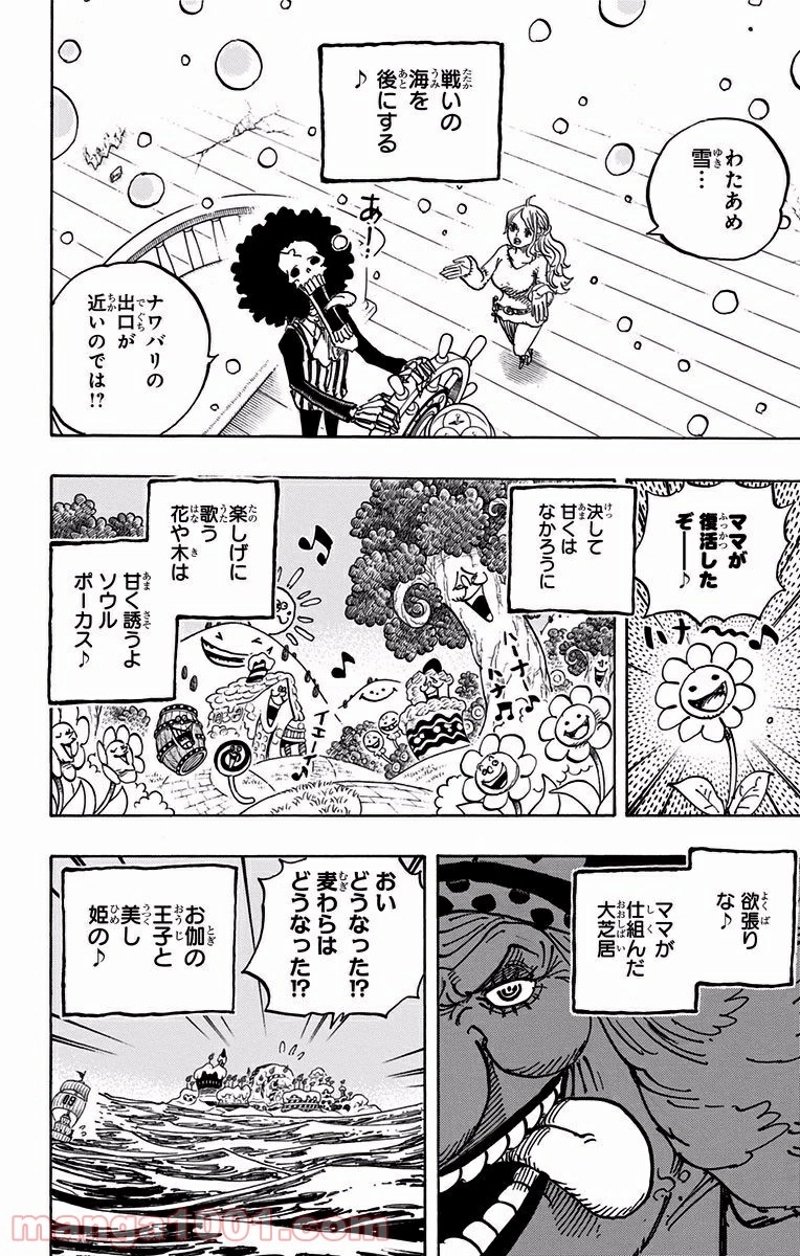 ワンピース 第902話 - Page 6