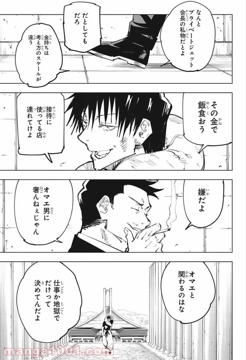 呪術廻戦 第74話 - Page 7