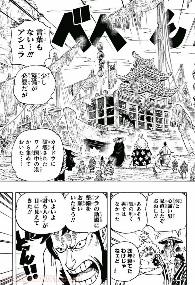ワンピース 第951話 - Page 13