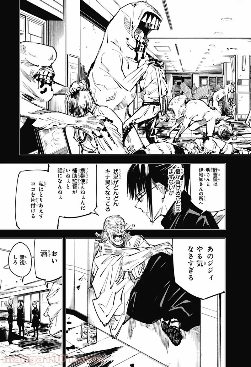 呪術廻戦 第99話 - Page 2