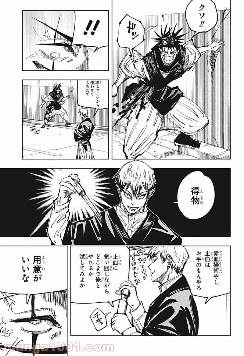 呪術廻戦 第142話 - Page 5