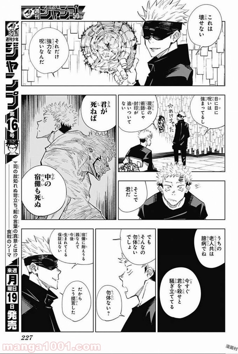 呪術廻戦 第2話 - Page 14