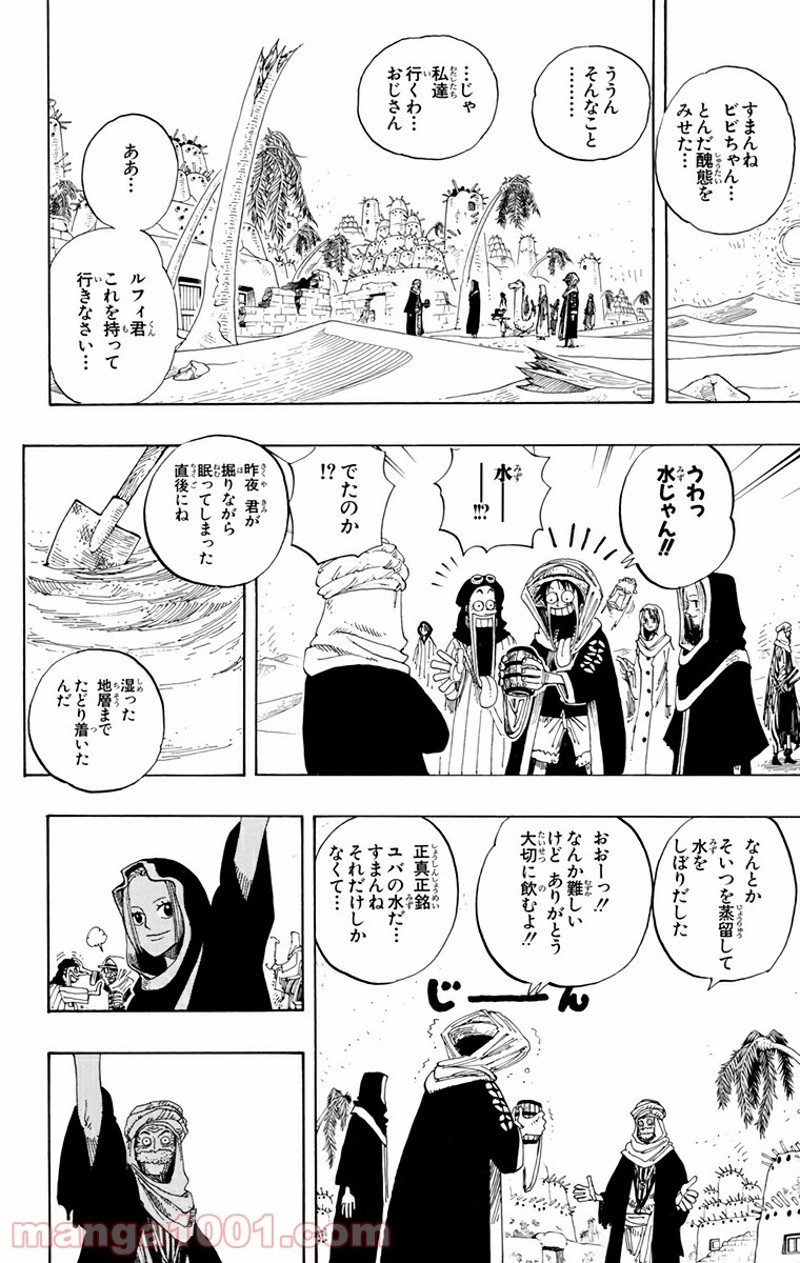 ワンピース 第165話 - Page 17