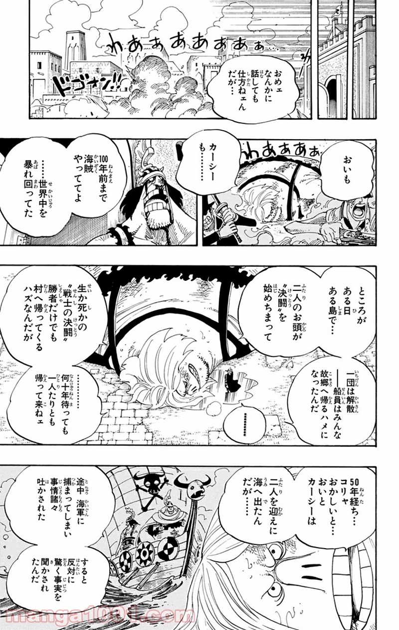 ワンピース 第384話 - Page 5