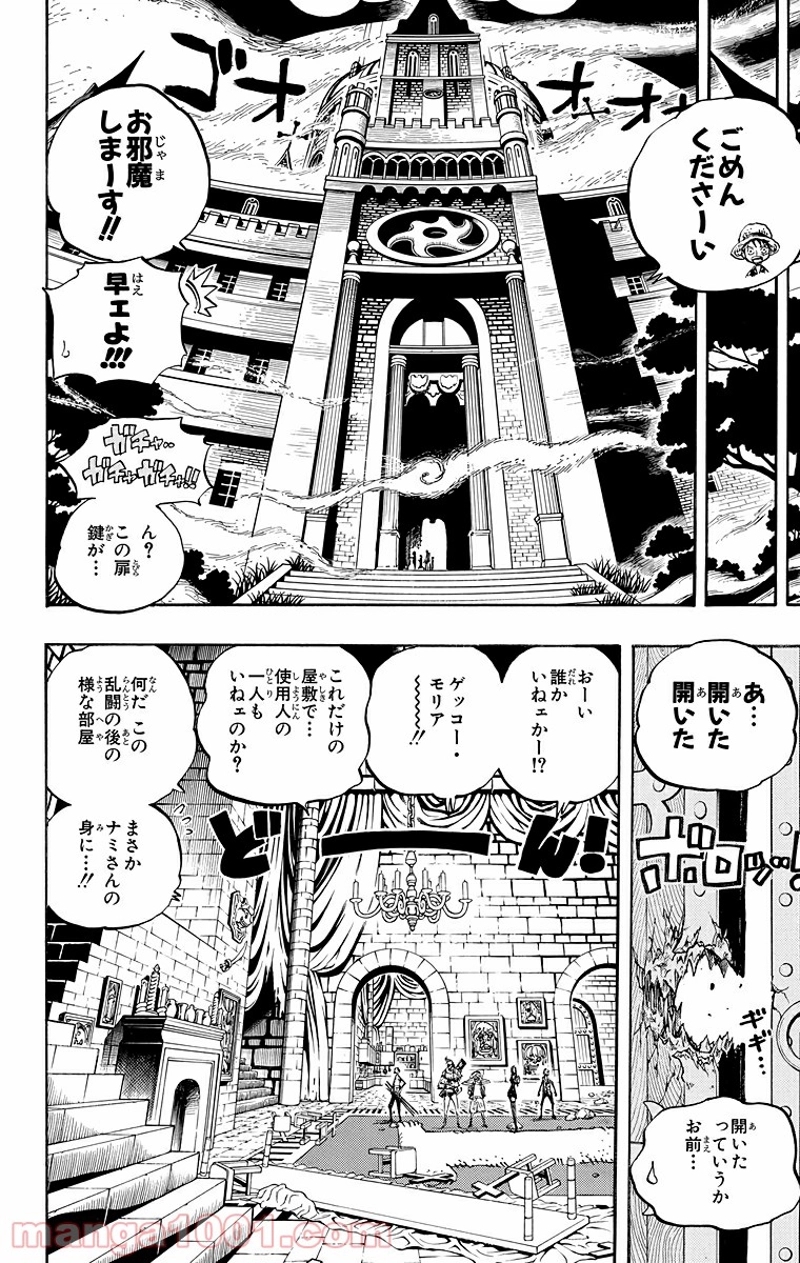ワンピース 第450話 - Page 11