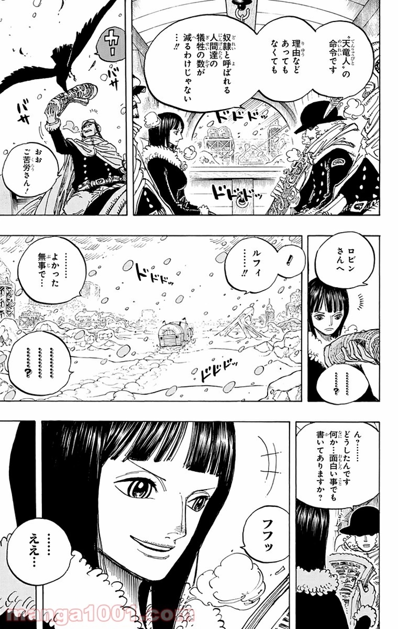 ワンピース 第593話 - Page 5