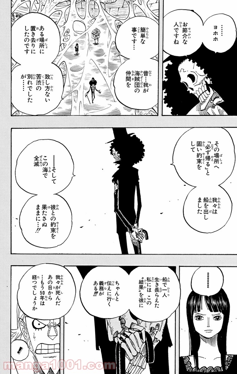 ワンピース 第459話 - Page 8