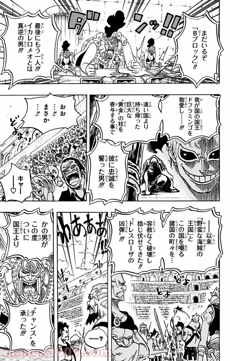 ワンピース 第706話 - Page 5