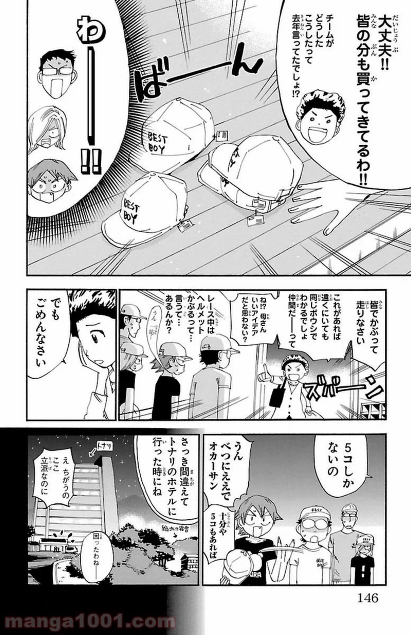 弱虫ペダル 第353話 - Page 7