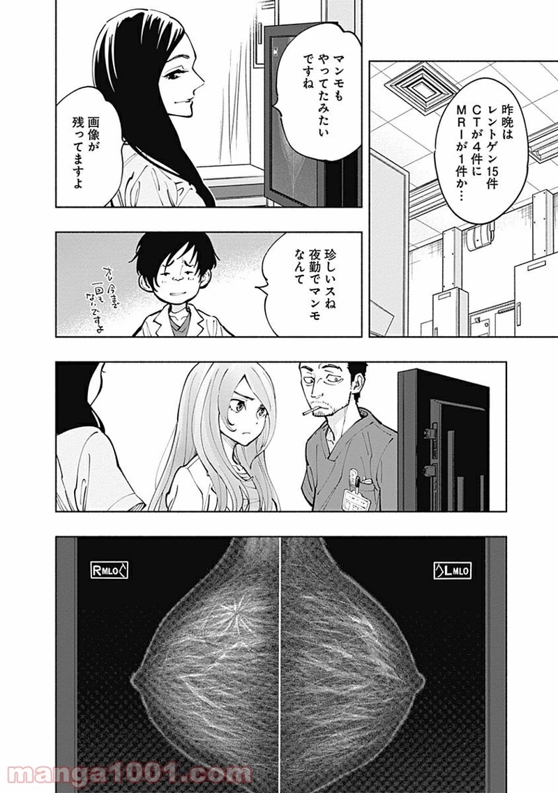 ラジエーションハウス 漫画 第5話 - Page 34