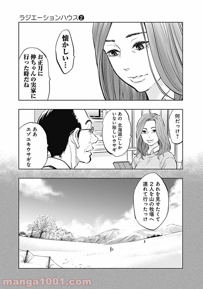 ラジエーションハウス 漫画 第14話 - Page 5