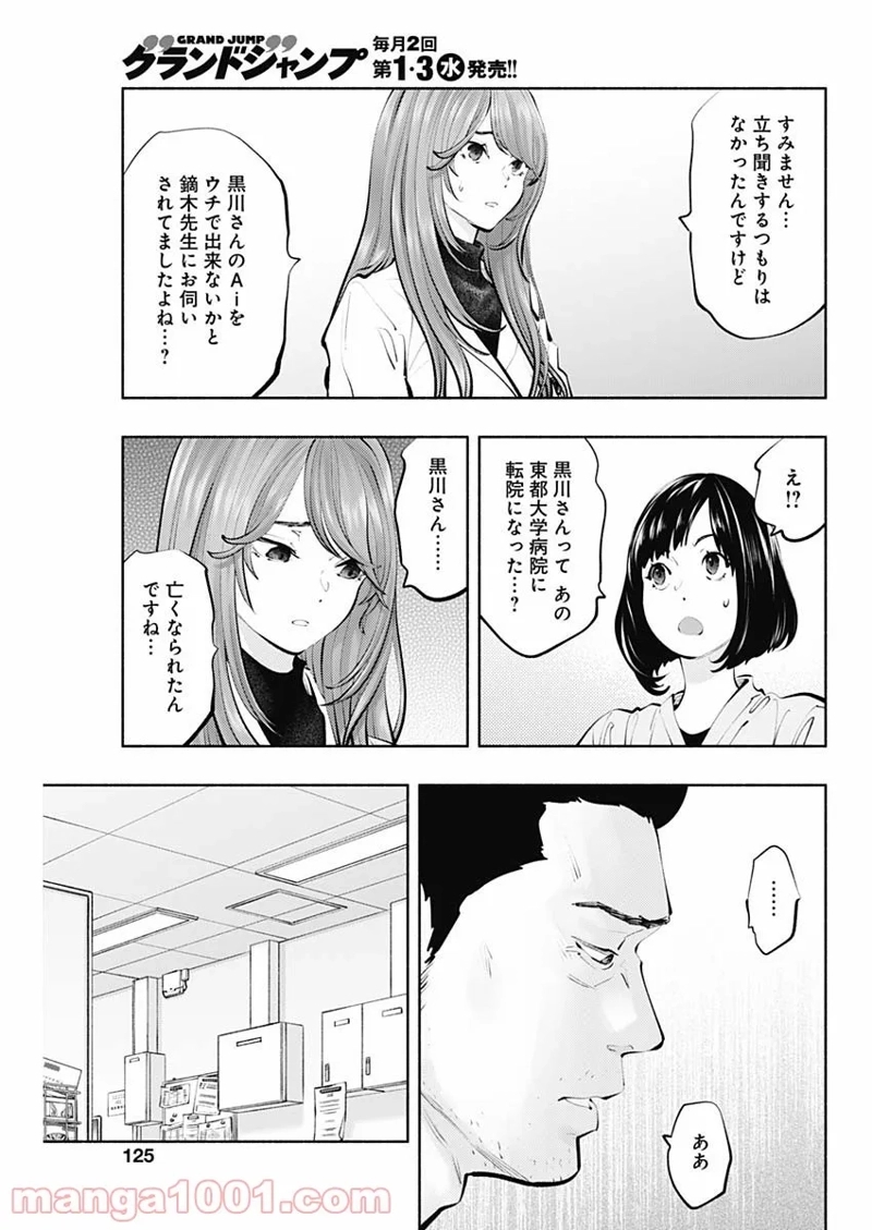 ラジエーションハウス 漫画 第99話 - Page 11