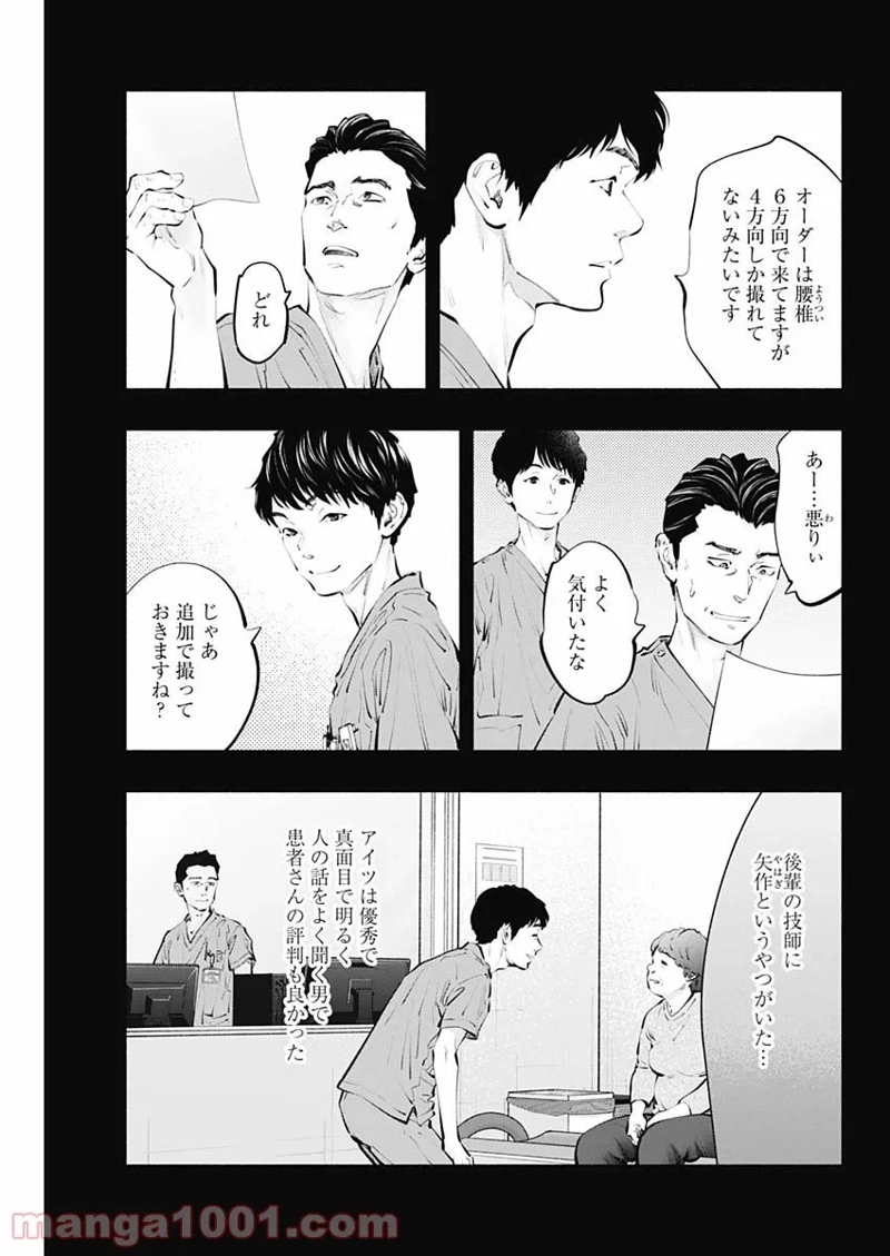 ラジエーションハウス 漫画 第99話 - Page 15