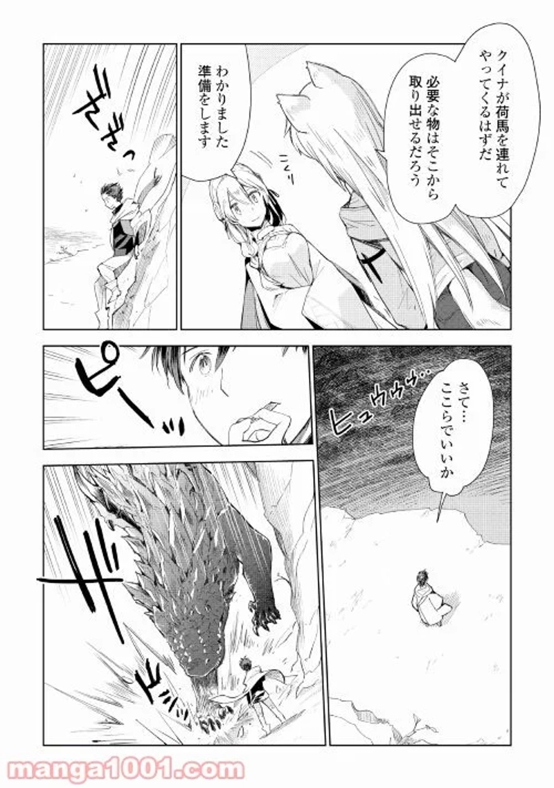 獣医さんのお仕事 IN異世界 第54話 - Page 9