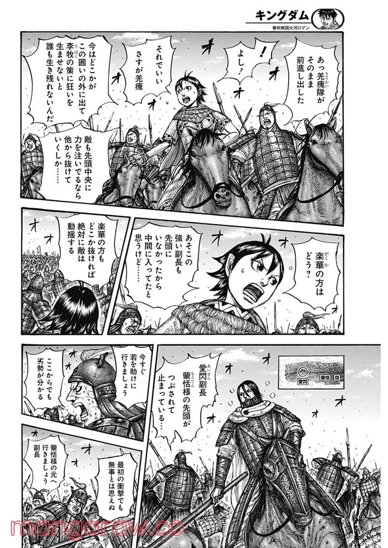 キングダム 第720話 - Page 14