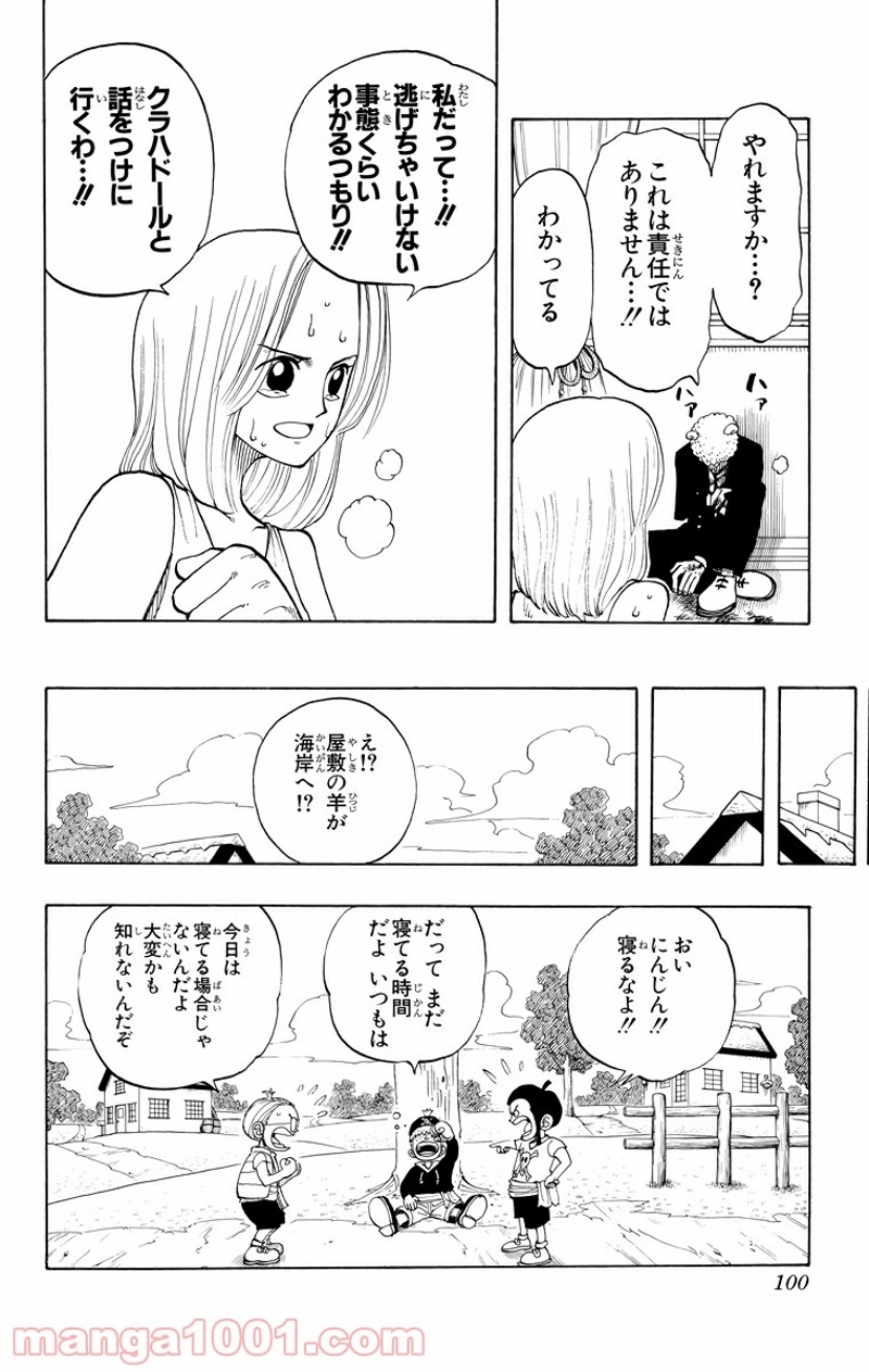 ワンピース 第31話 - Page 10