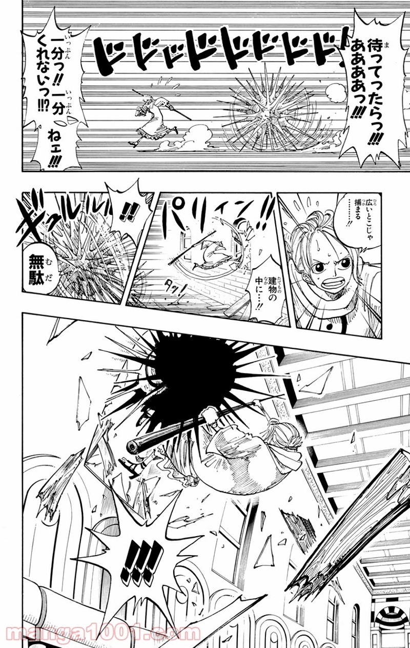 ワンピース 第191話 - Page 8