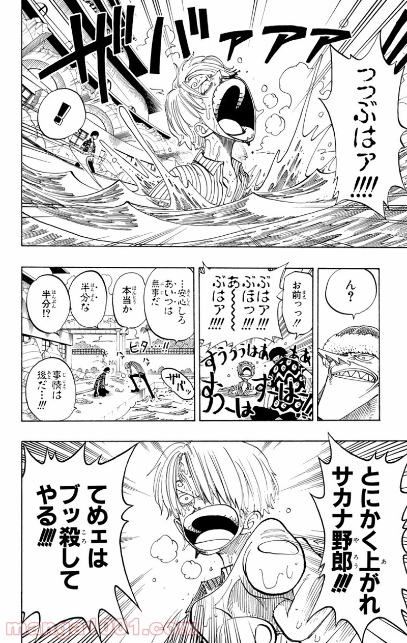 ワンピース 第86話 - Page 18