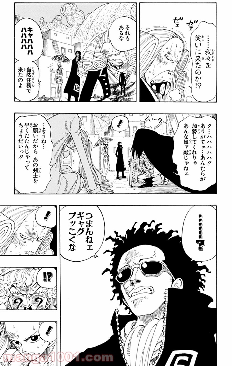 ワンピース 第110話 - Page 9