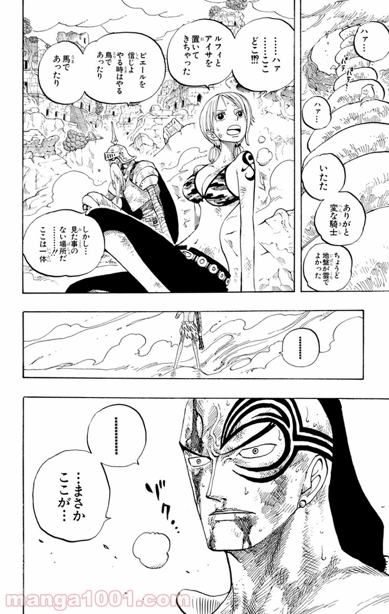 ワンピース 第273話 - Page 8