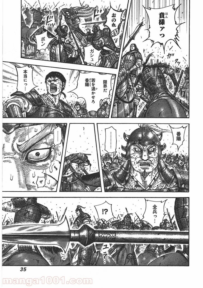 キングダム 第395話 - Page 11