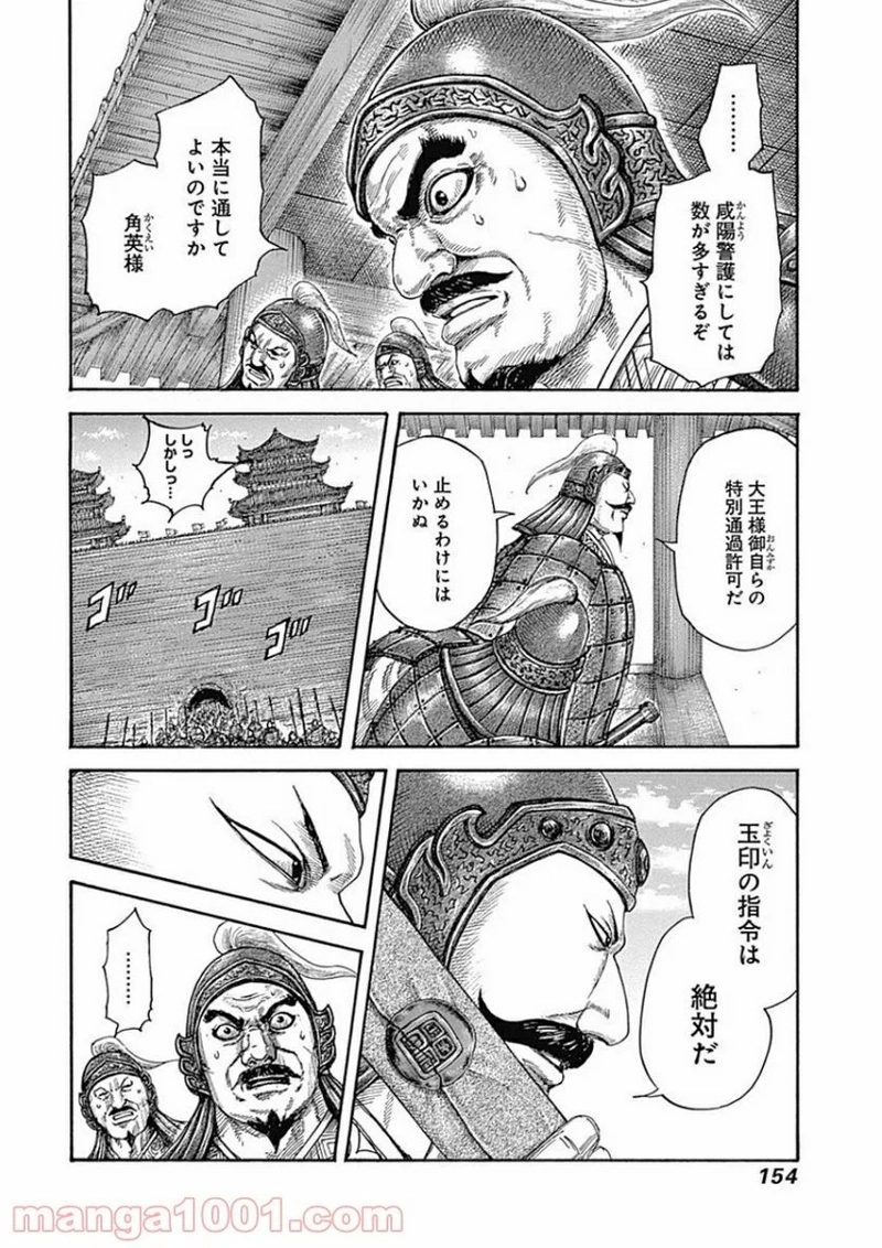 キングダム 第413話 - Page 2