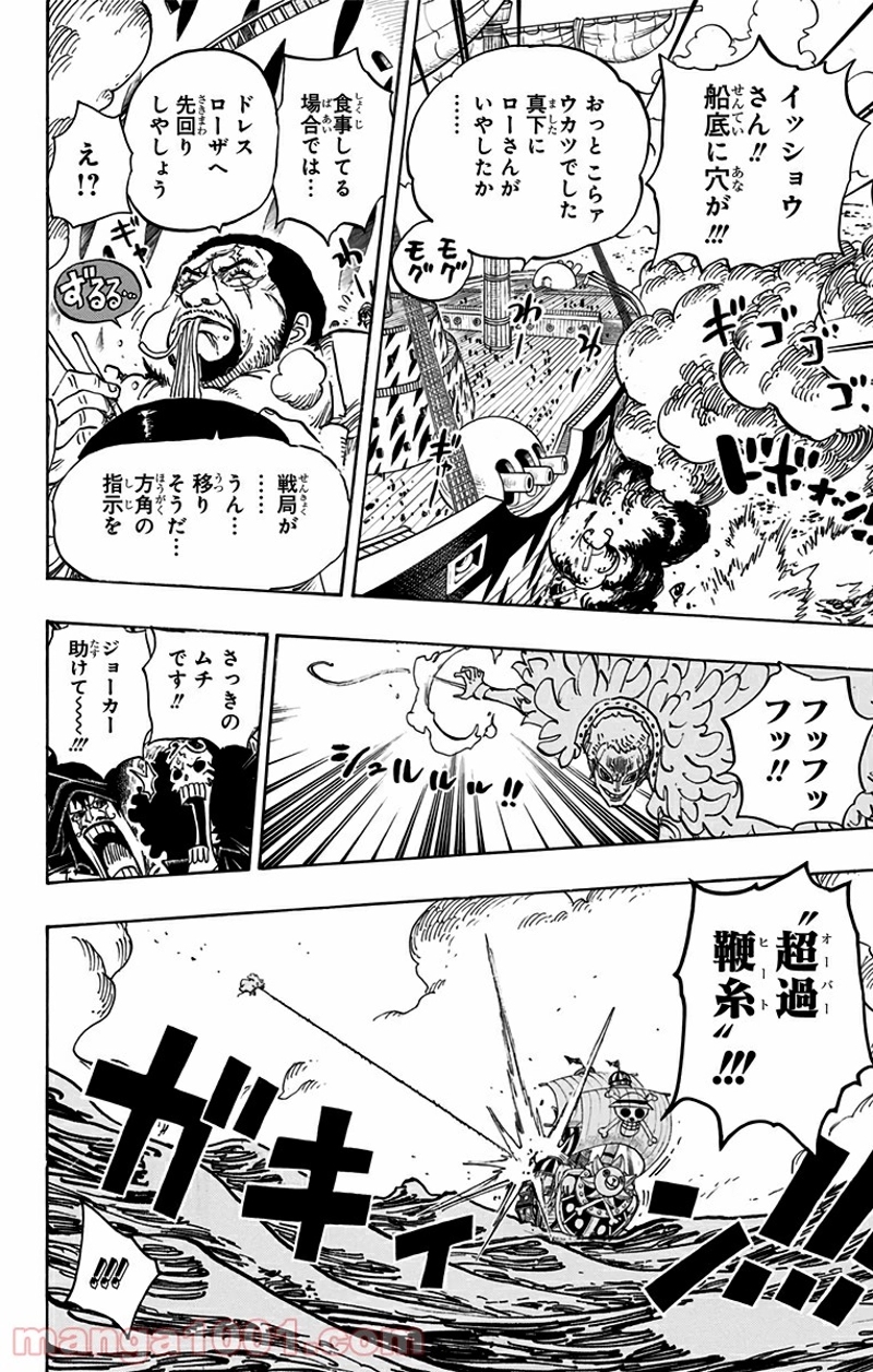 ワンピース 第724話 - Page 16