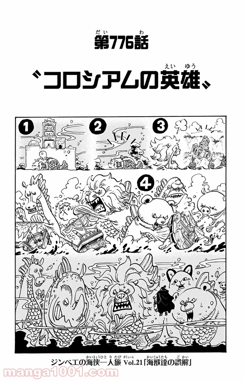 ワンピース 第776話 - Page 4