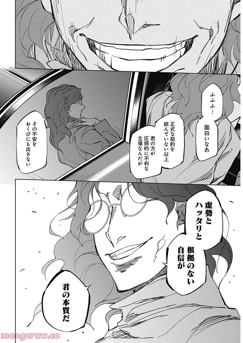 カテナチオ 第5話 - Page 5