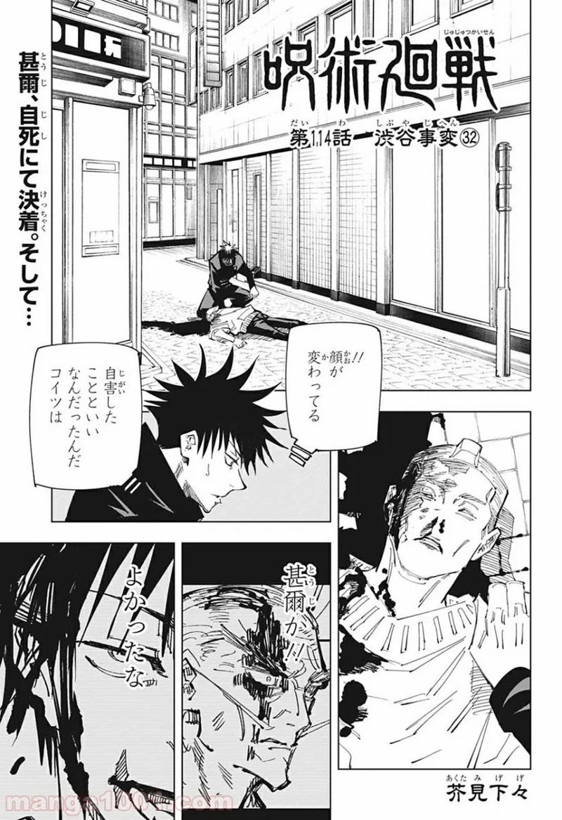 呪術廻戦 第114話 - Page 1