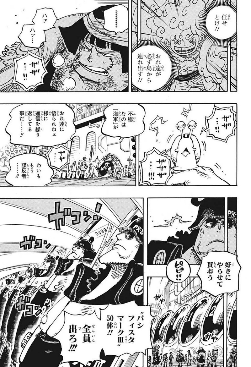ワンピース 第1074話 - Page 5