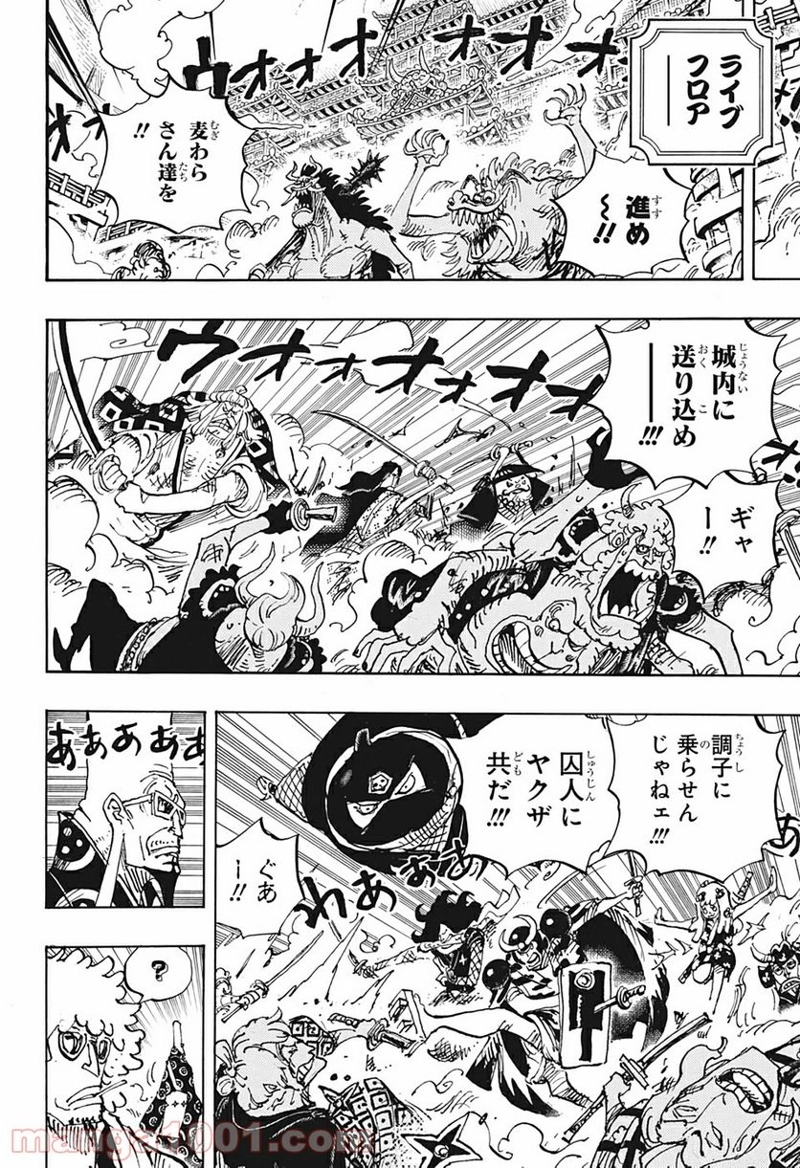 ワンピース 第990話 - Page 10